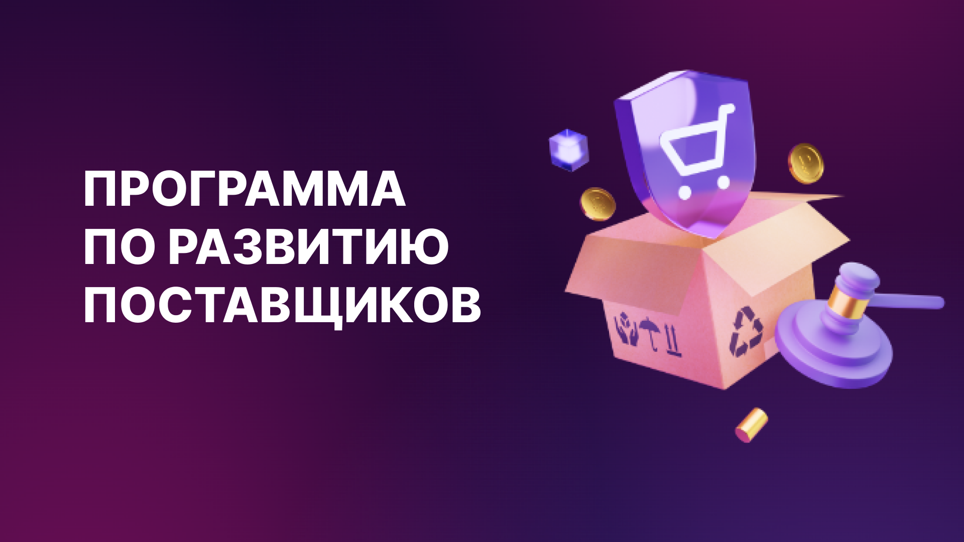 АО «РТ-Пожарная безопасность» проводит отбор субъектов МСП для участия в программе развития поставщиков