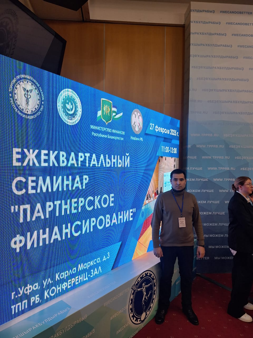 Башкирская микрокредитная компания — на ежеквартальном семинаре «Партнерское финансирование»