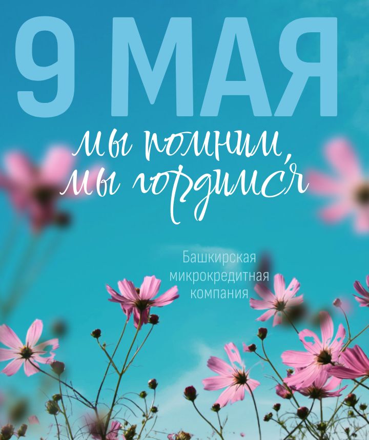 С 80-летием Великой Победы!