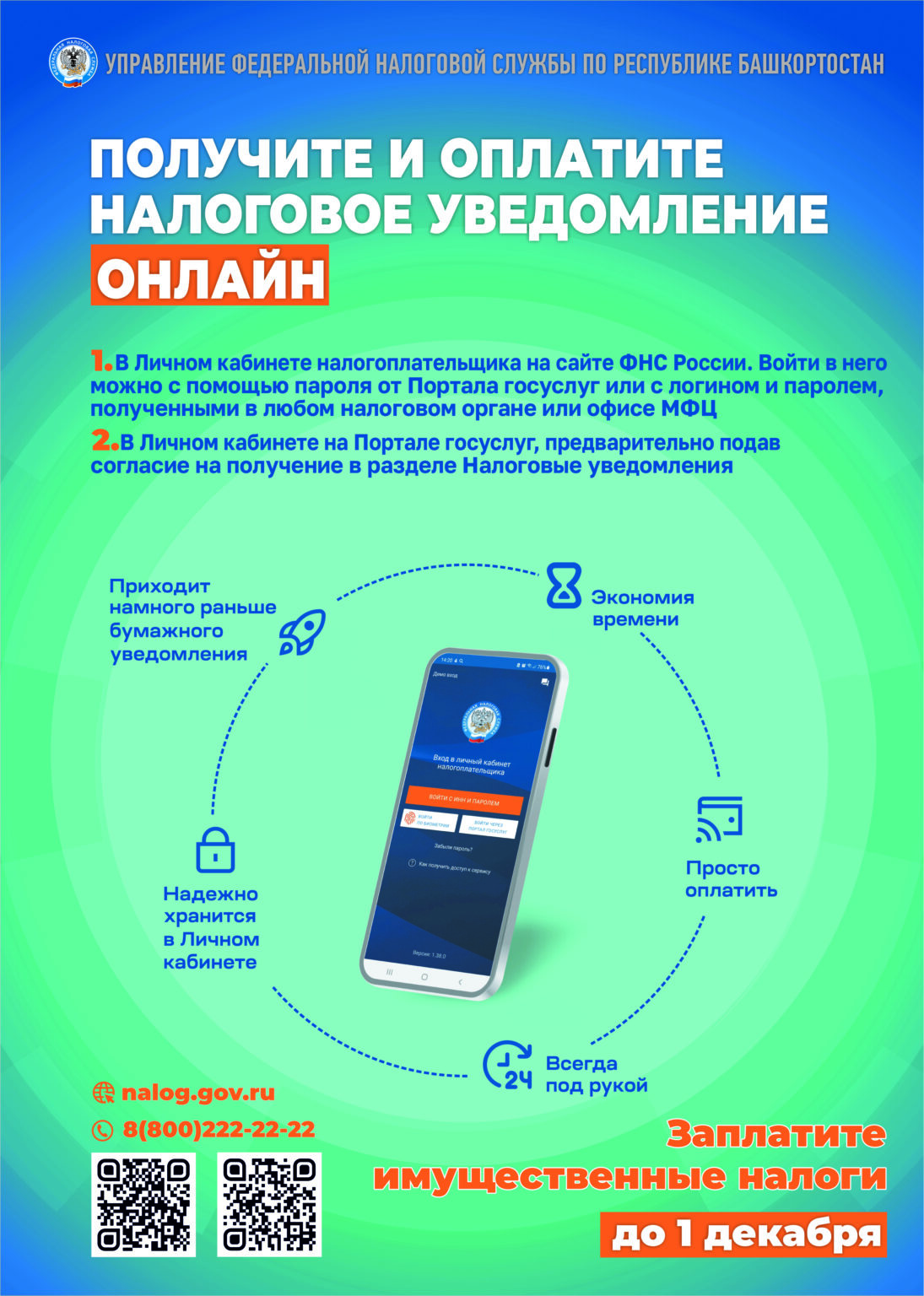 Близится срок уплаты имущественных налогов