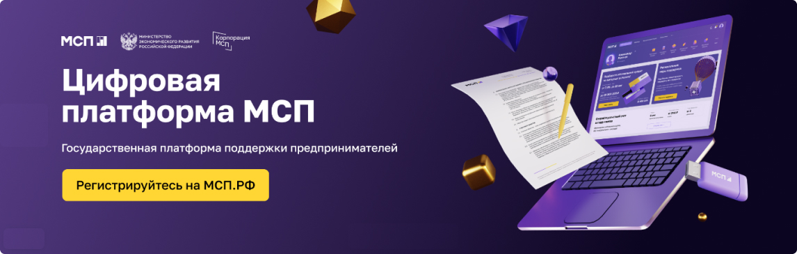 МСП