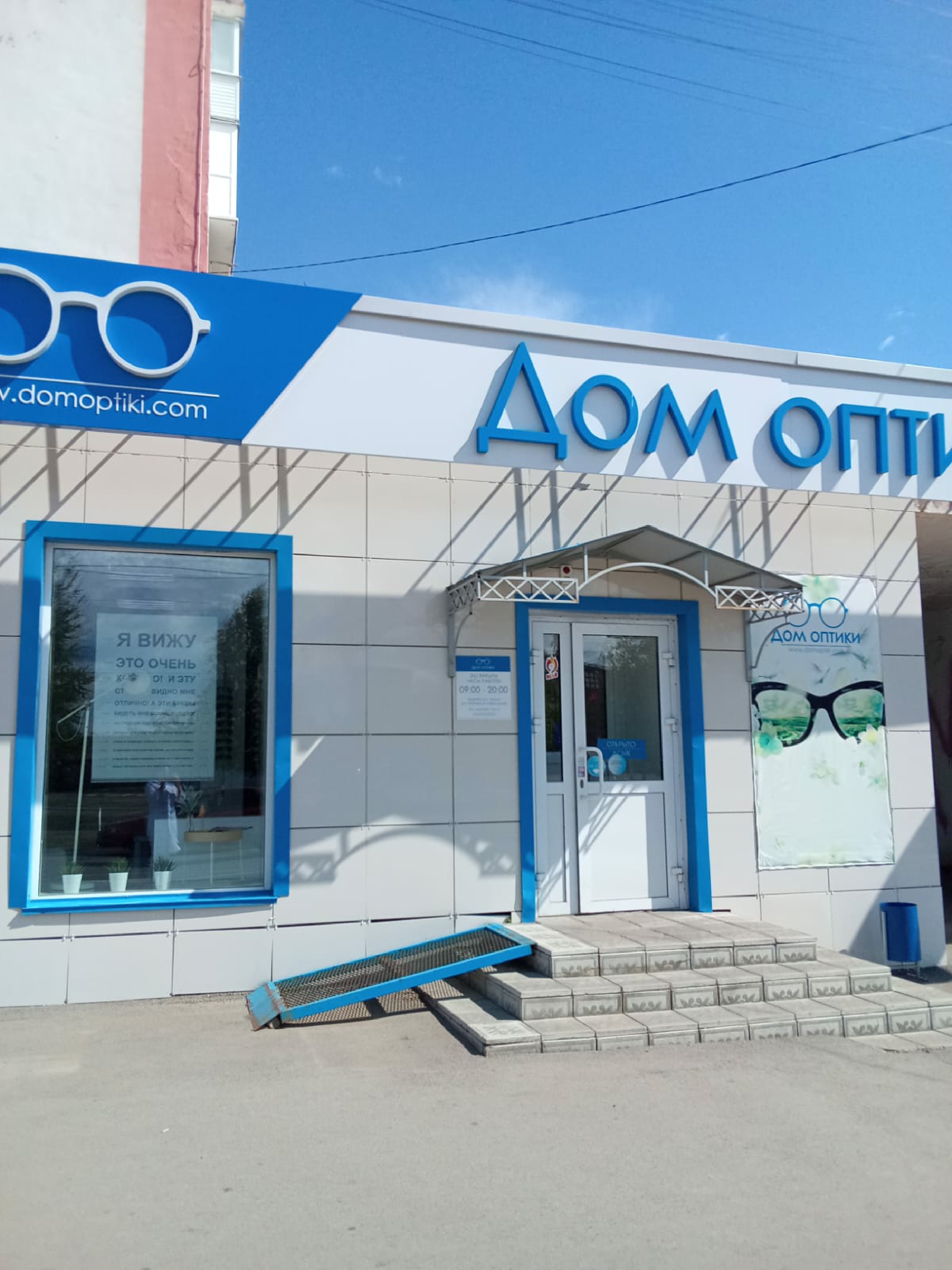 Сеть салонов «Дом Оптики» приобрела помещение в г. Учалы благодаря государственному займу